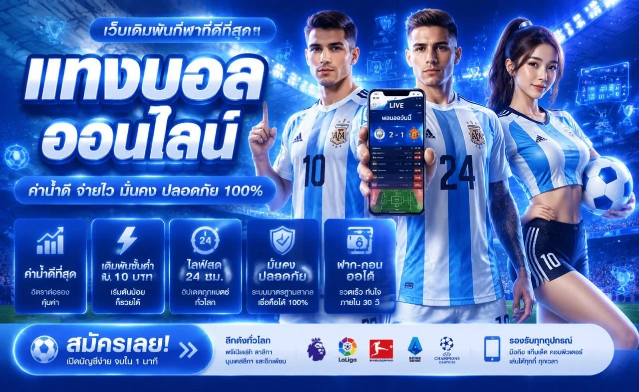 เดิมพันกีฬา 3XBET แทงบอลราคาน้ำดีครบทุกลีก